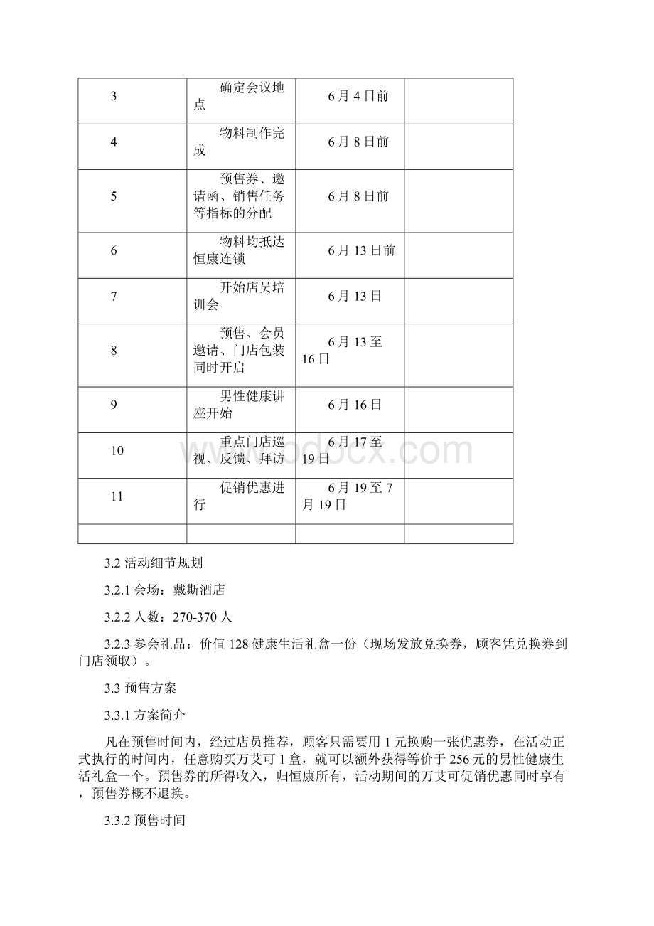 湖南恒康大药房活动营销方案设计.docx_第2页