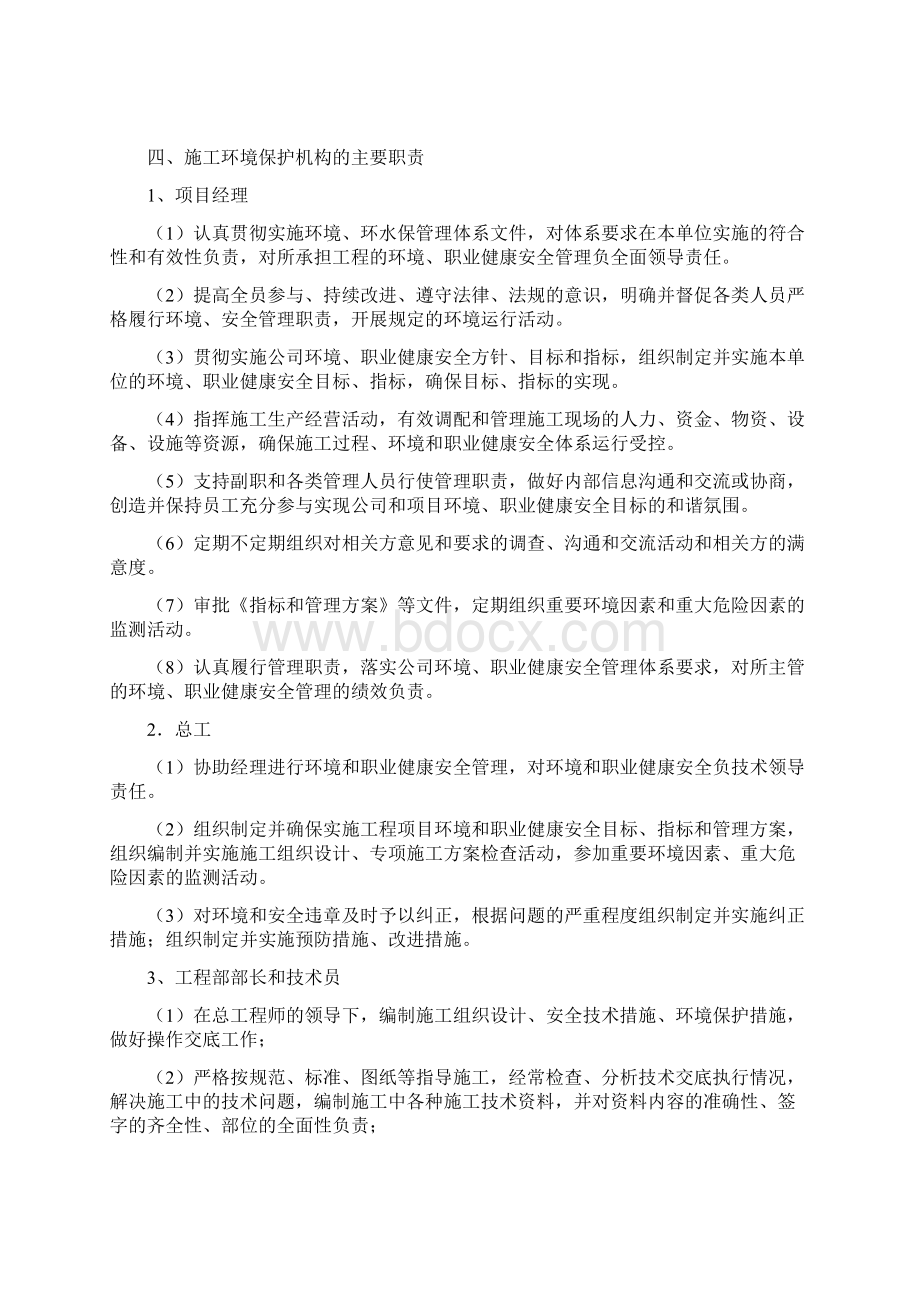 清水隧道进口段环水保实施性施工组织设计.docx_第3页