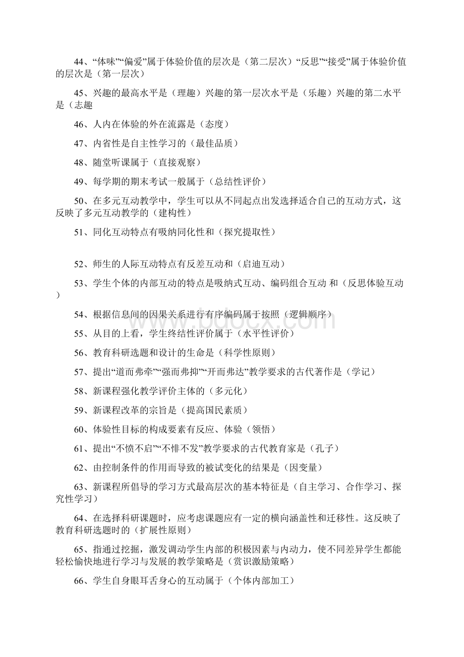 新课程改革复习内容全集.docx_第3页