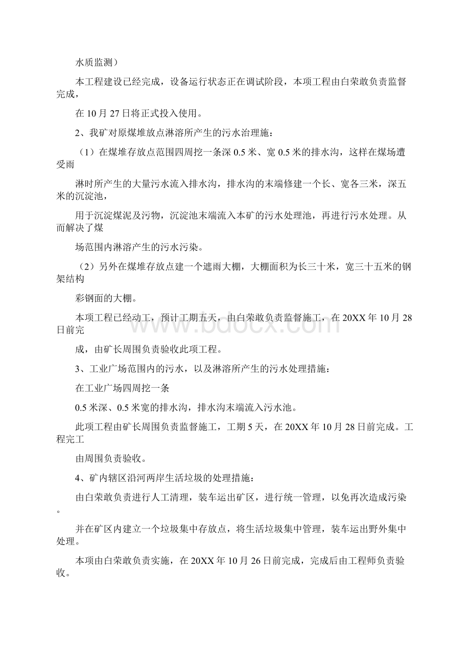 排污整改报告.docx_第3页