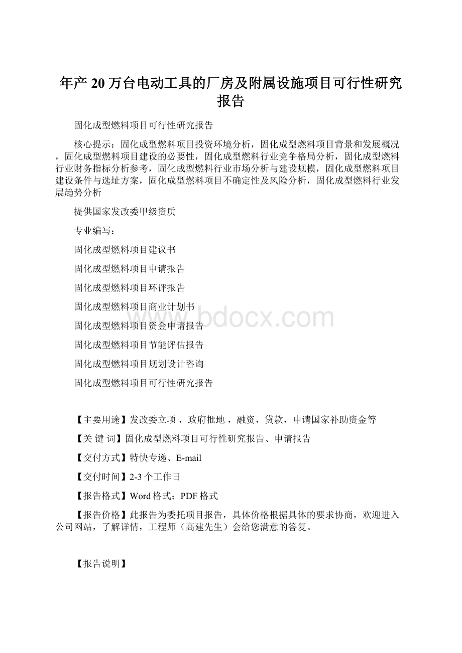 年产20万台电动工具的厂房及附属设施项目可行性研究报告.docx_第1页