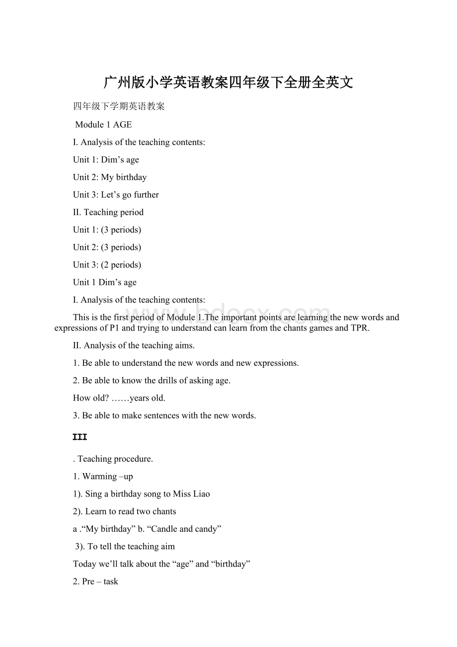 广州版小学英语教案四年级下全册全英文.docx_第1页