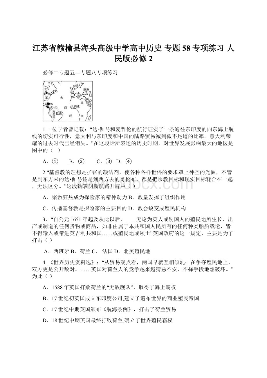 江苏省赣榆县海头高级中学高中历史 专题58专项练习 人民版必修2.docx