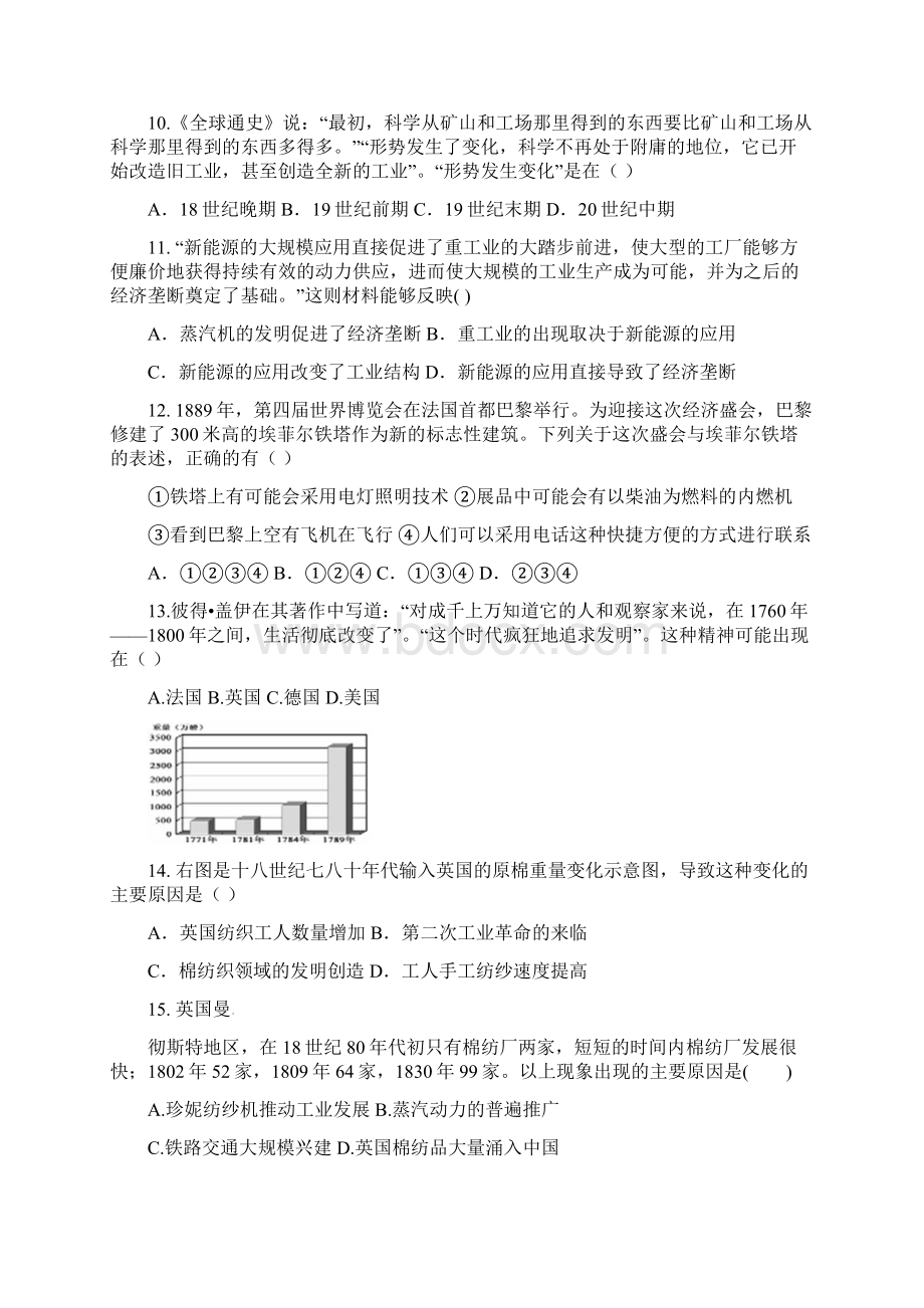 江苏省赣榆县海头高级中学高中历史 专题58专项练习 人民版必修2.docx_第3页