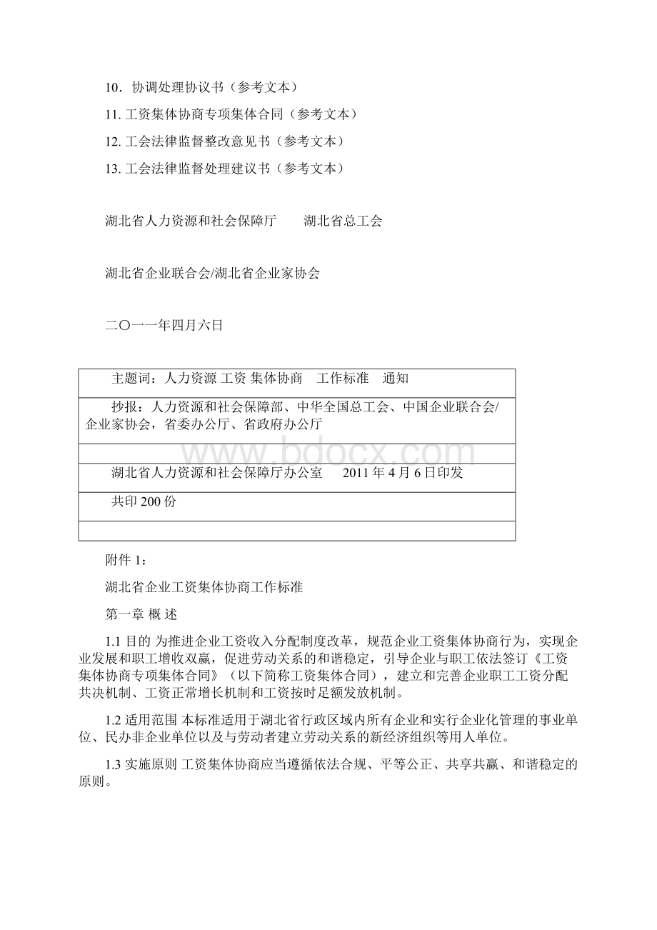 工资协商工作标准.docx_第2页