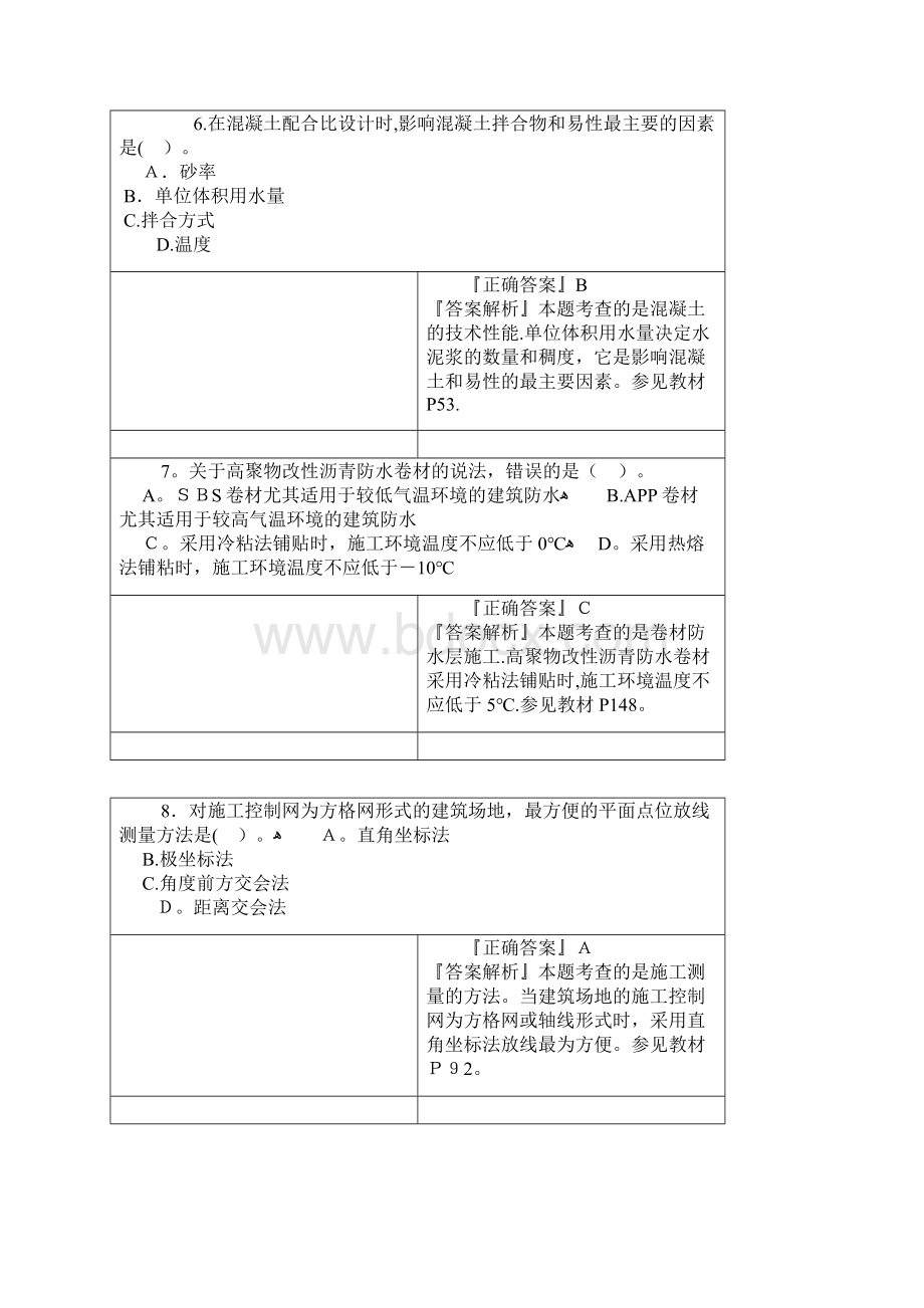 一建实务真题及答案.docx_第3页