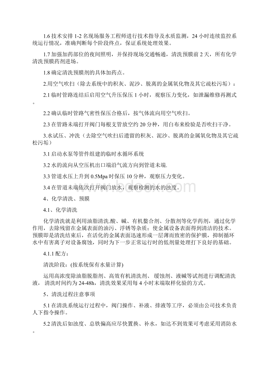 气体管路清洗方案.docx_第2页