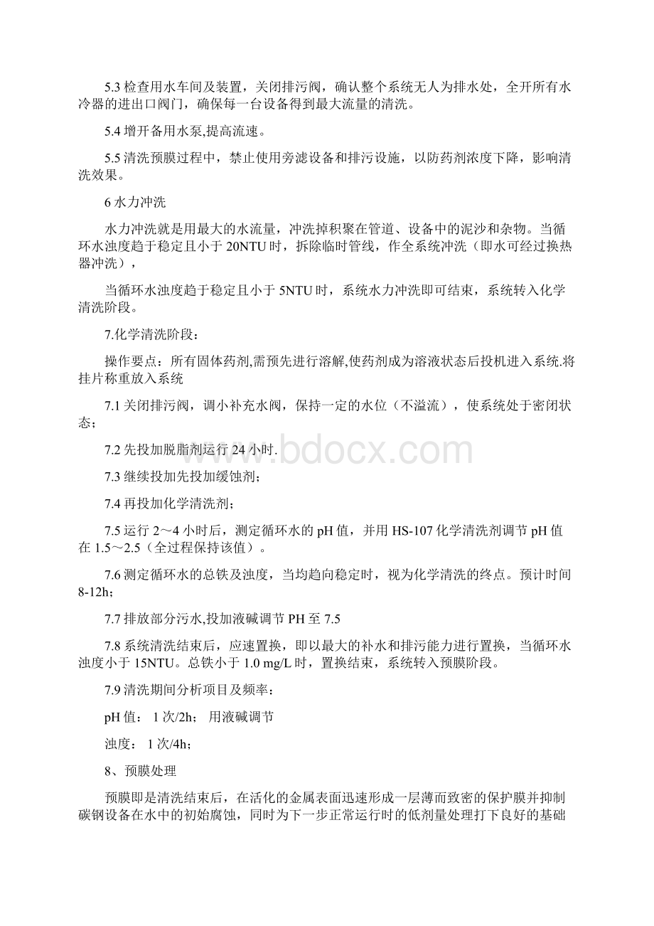 气体管路清洗方案.docx_第3页