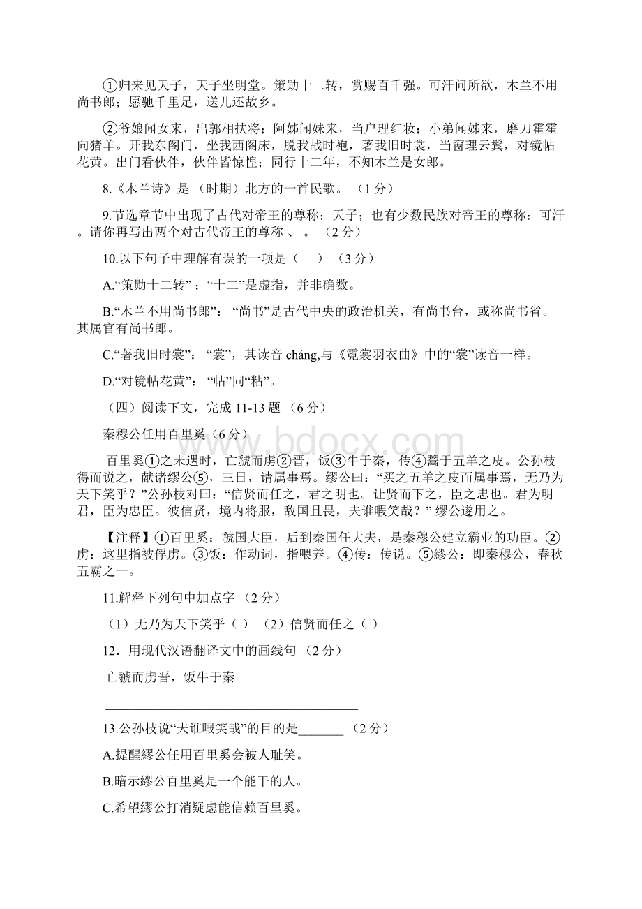 最新八年级语文下学期期中试题含答案.docx_第2页