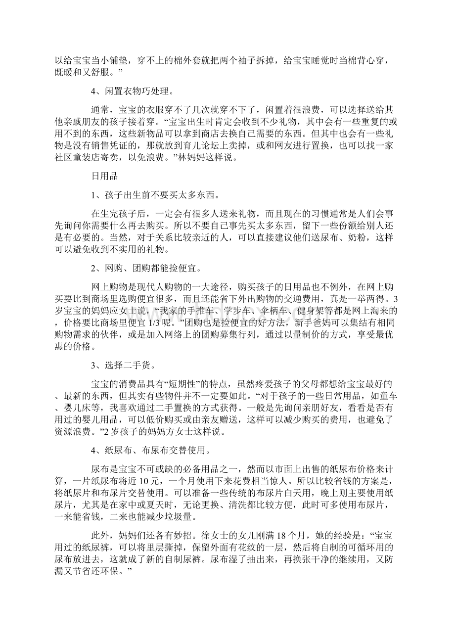 养孩子省钱之道.docx_第3页