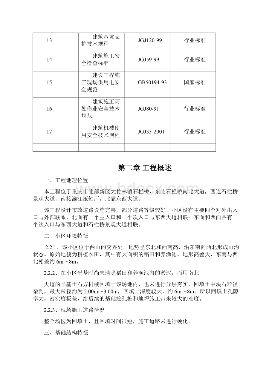 大竹林工程小区挖孔桩施工方案修5.docx_第3页