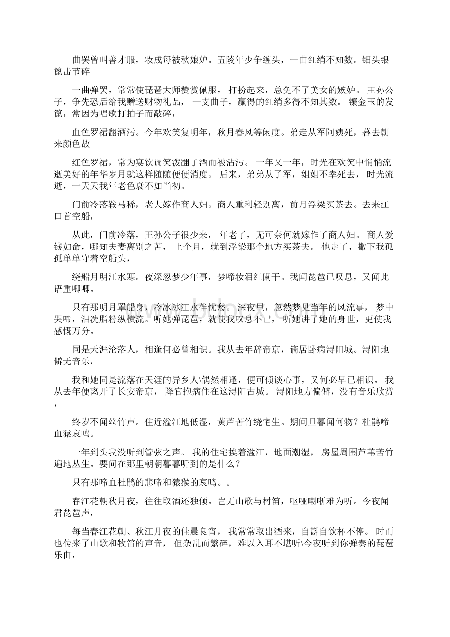 粤教版高中语文 必修三 416 琵琶行翻译及赏析.docx_第3页