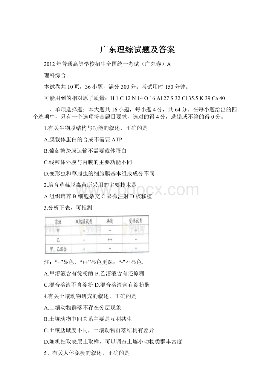 广东理综试题及答案.docx