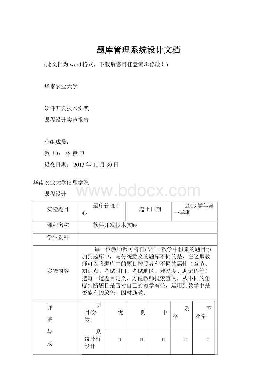 题库管理系统设计文档.docx_第1页