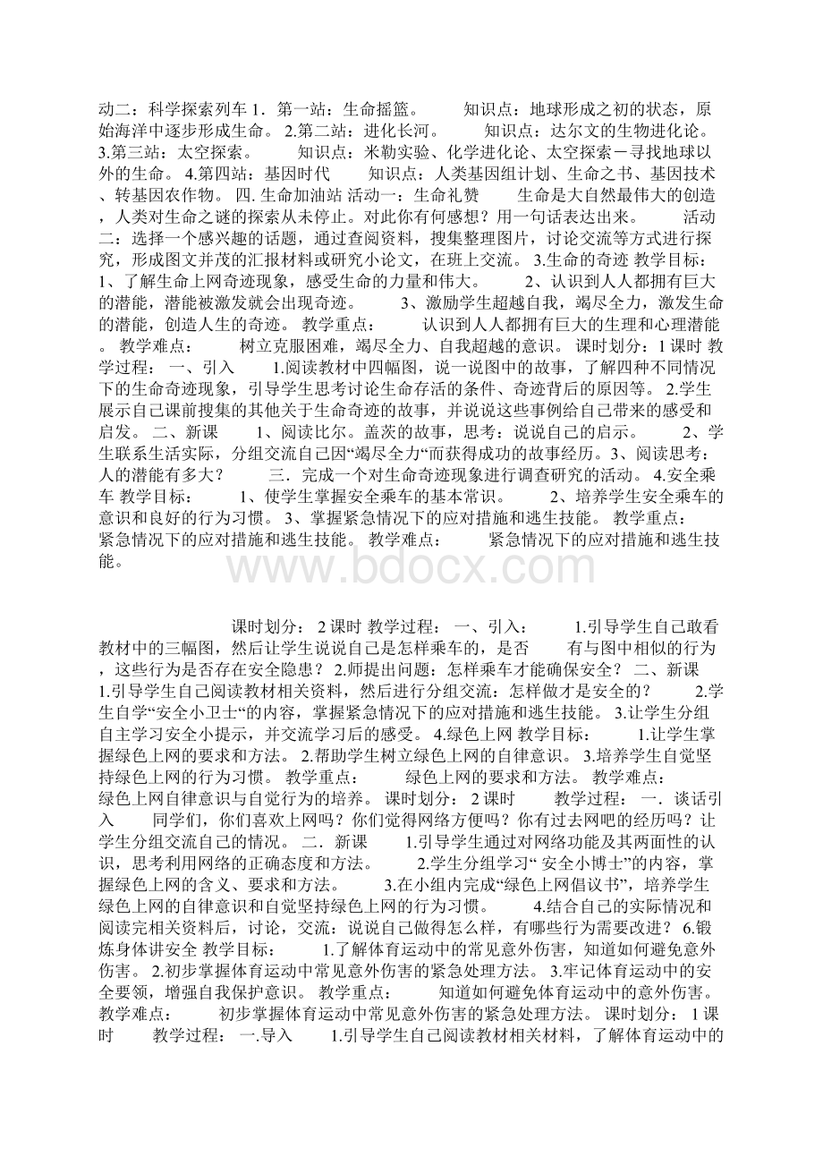 五年级下册安全教育教案.docx_第2页