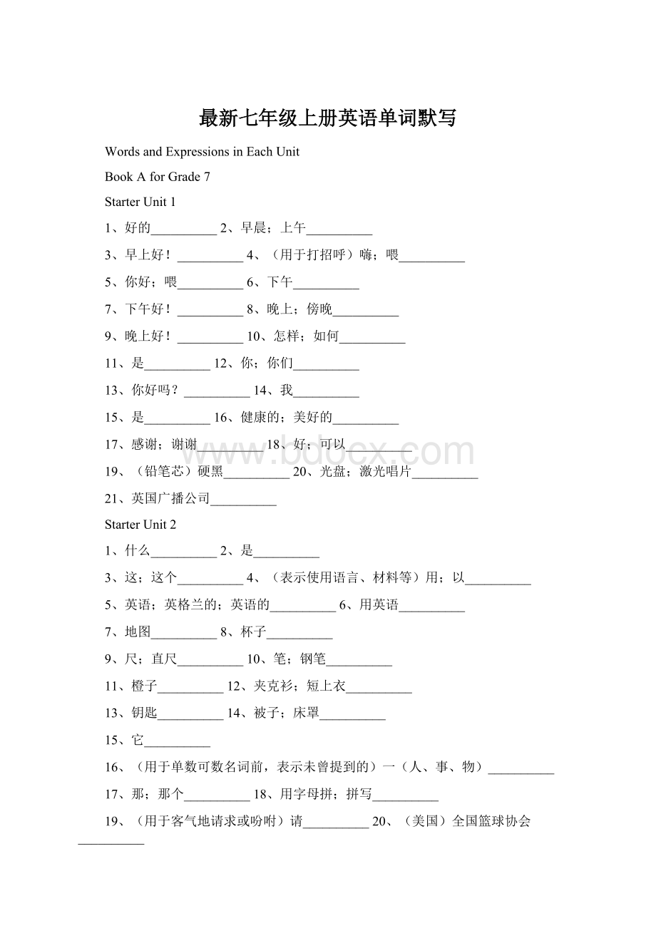 最新七年级上册英语单词默写.docx