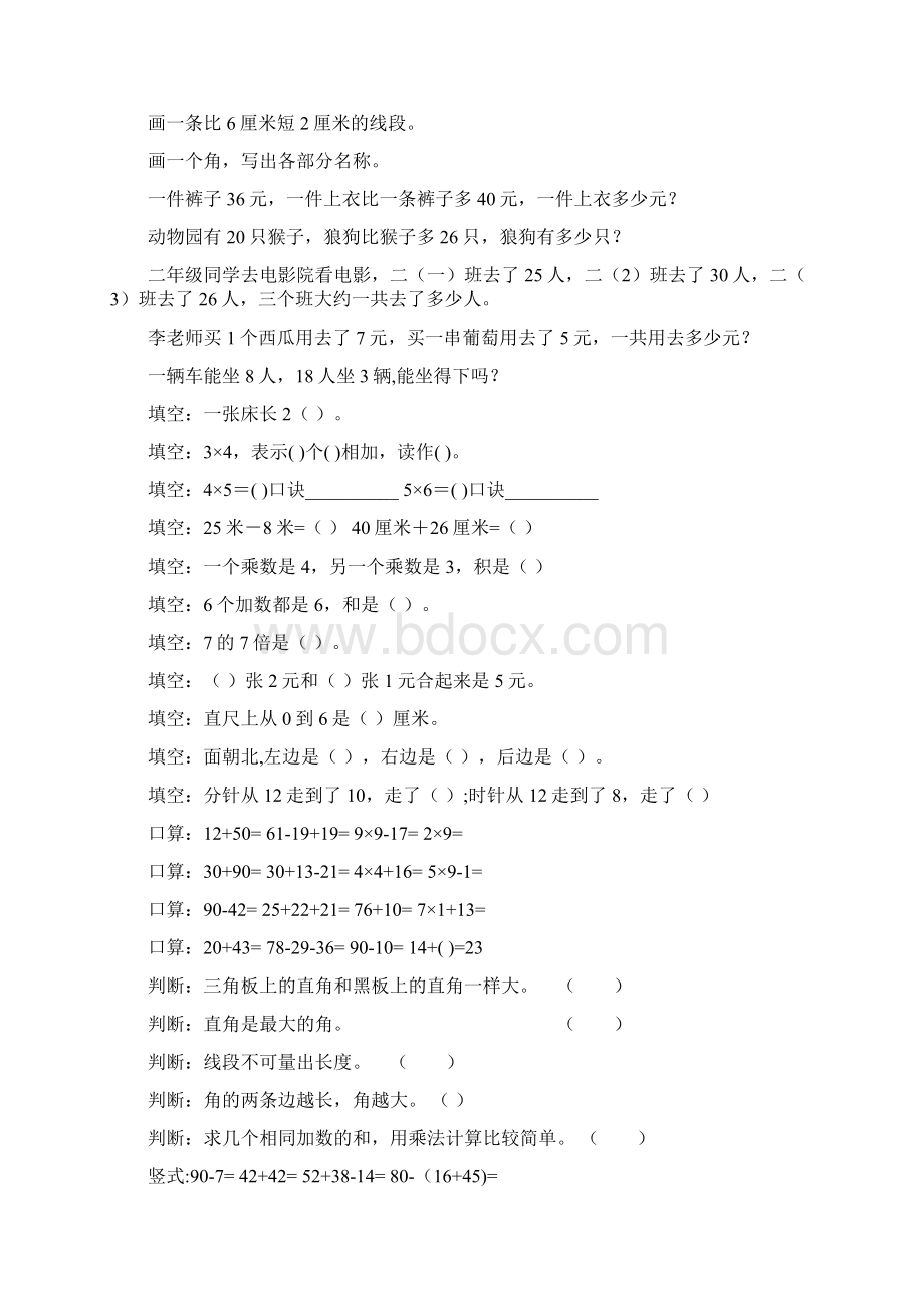 最新二年级数学上册寒假作业223.docx_第2页