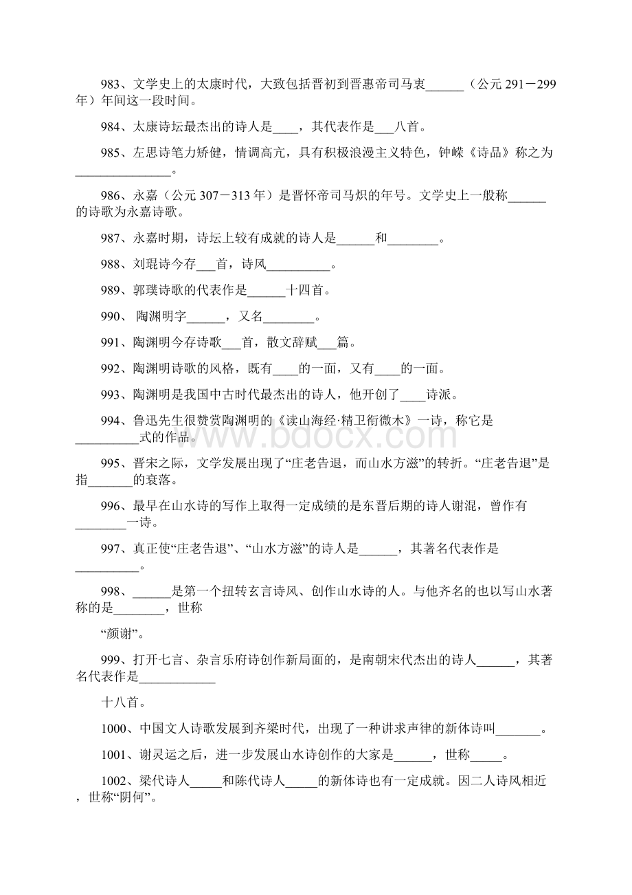 5号字 魏晋南北朝文学试题与答案解析.docx_第2页