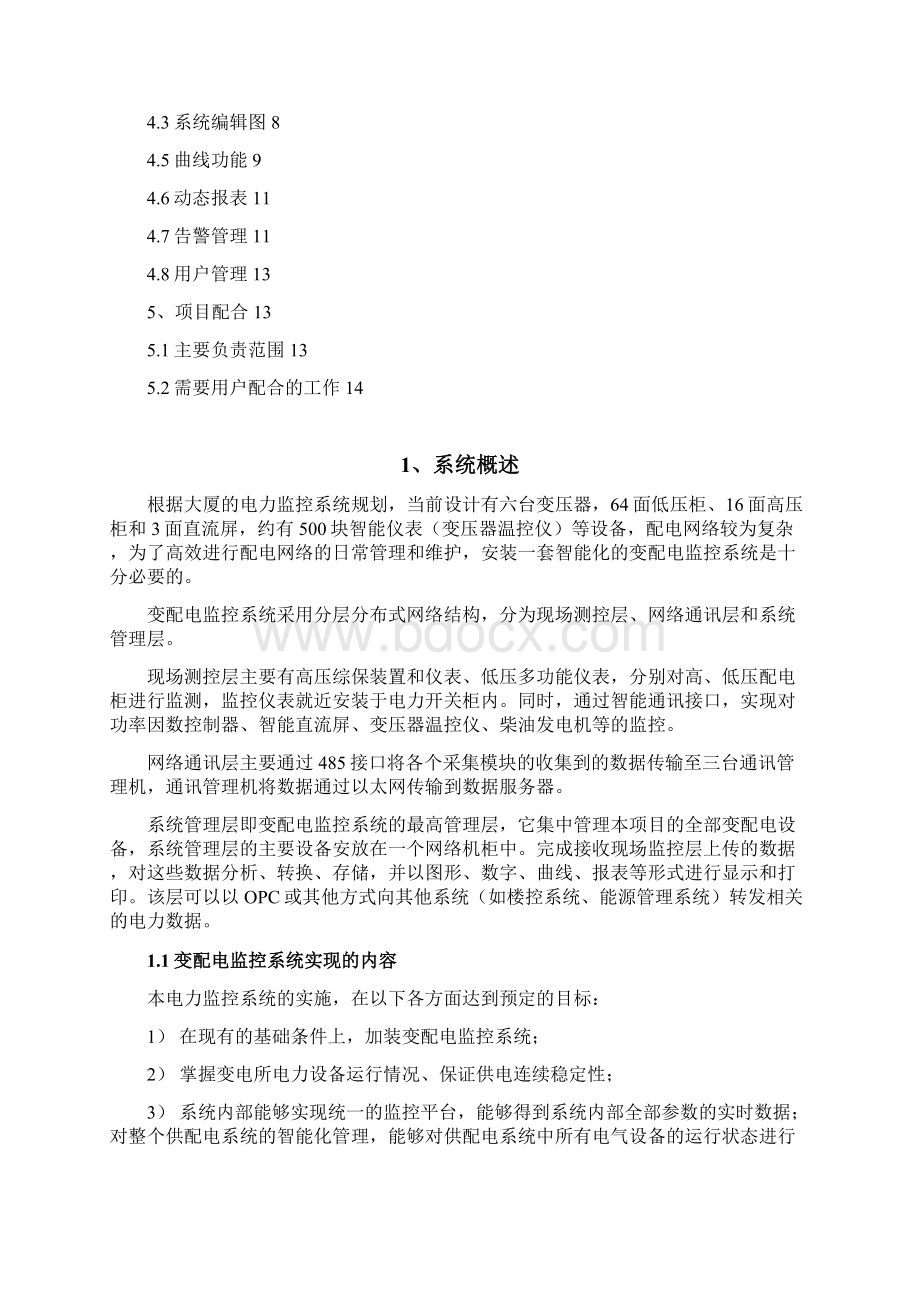 变配电系统项目方案.docx_第2页