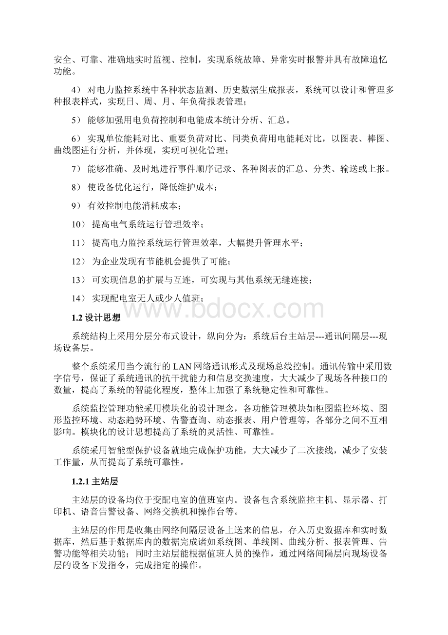 变配电系统项目方案.docx_第3页