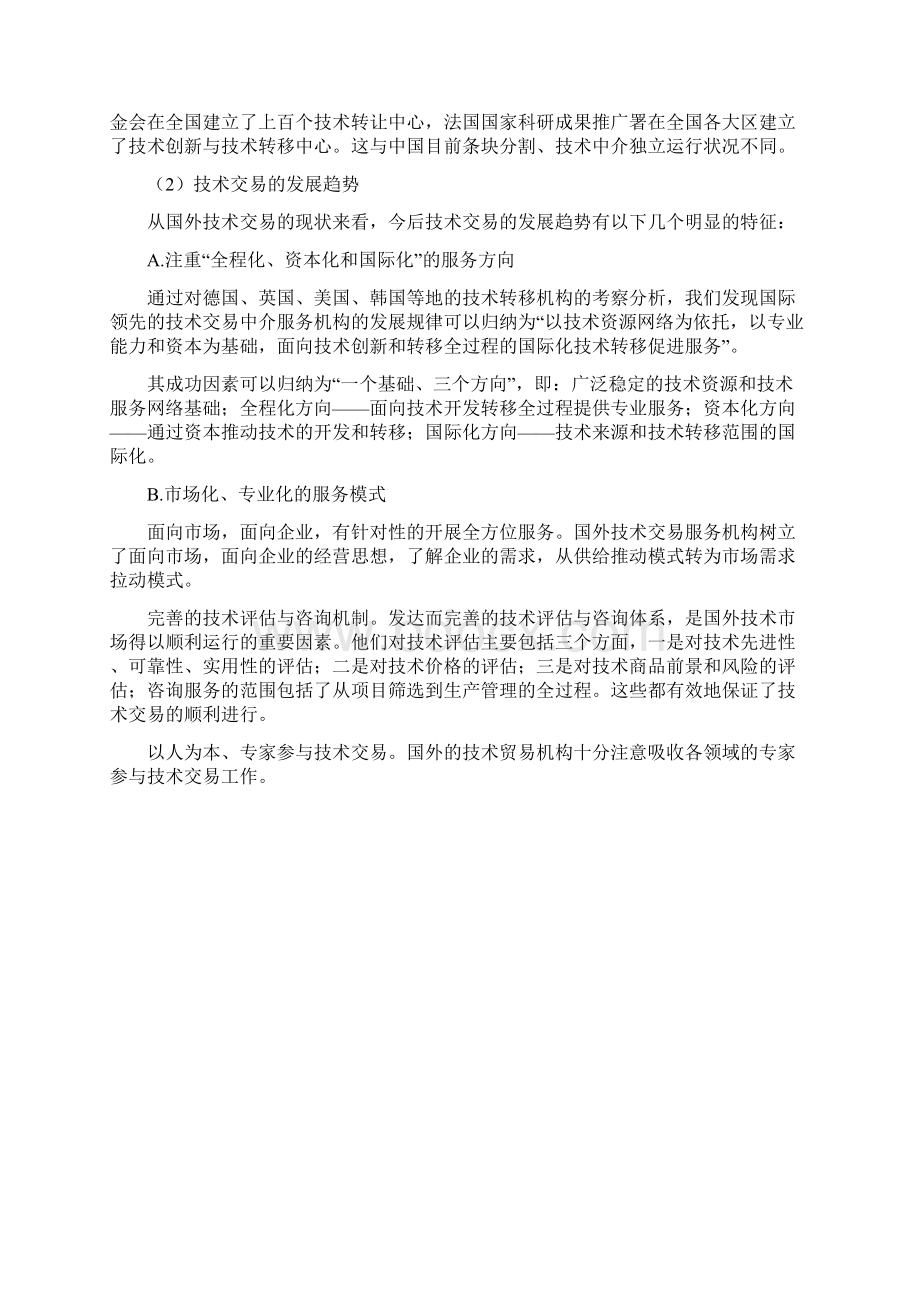 最新中国专利技术交易信息服务平台建设项目可行性研究报告.docx_第3页