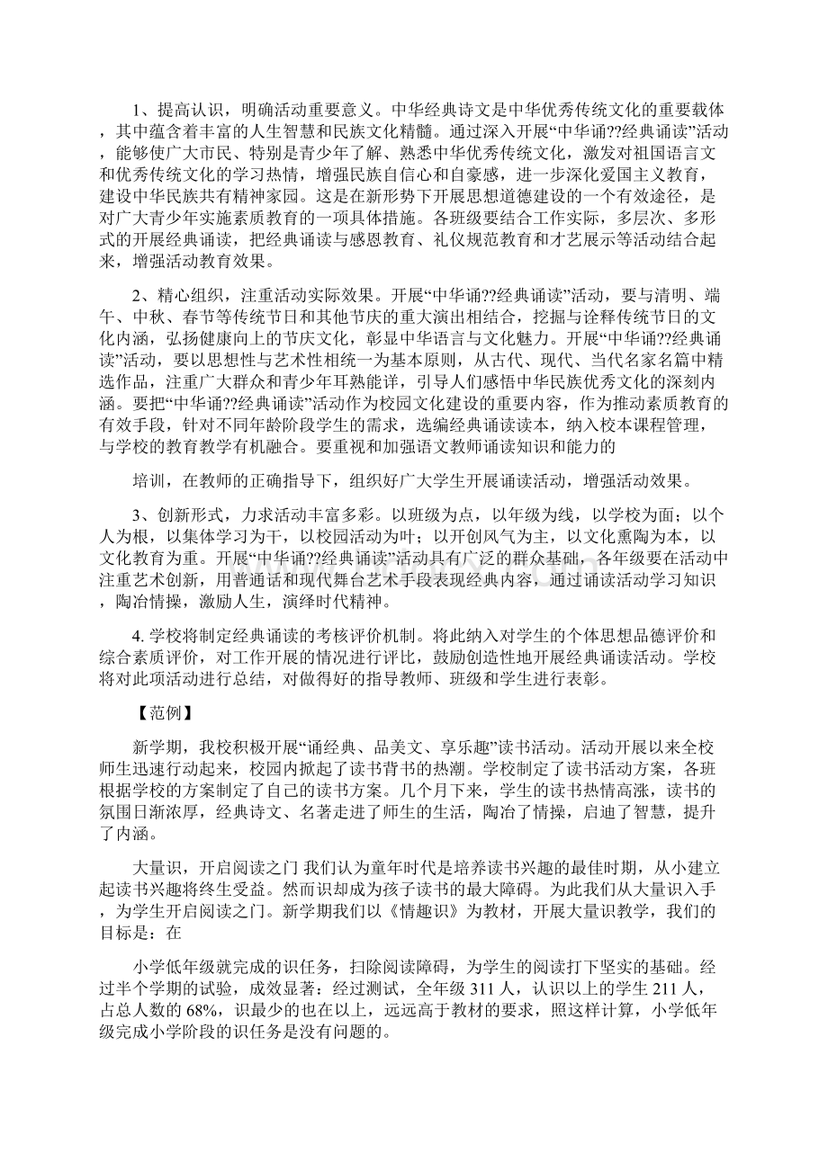 整合诗歌朗诵比赛活动方案共5篇.docx_第3页