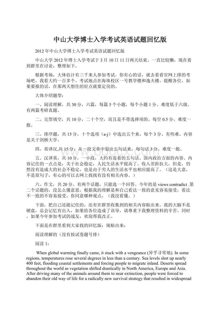 中山大学博士入学考试英语试题回忆版.docx_第1页