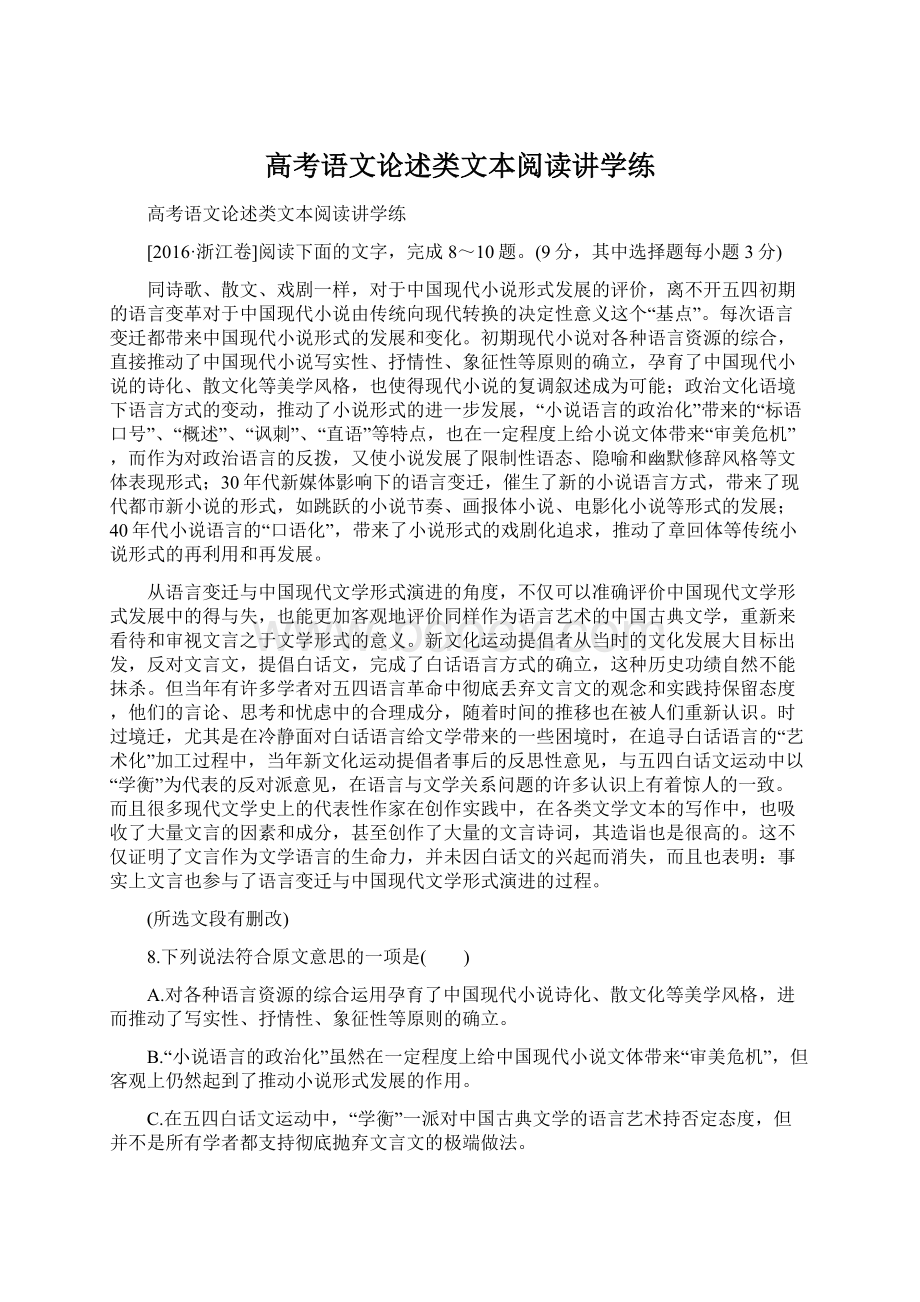 高考语文论述类文本阅读讲学练.docx_第1页