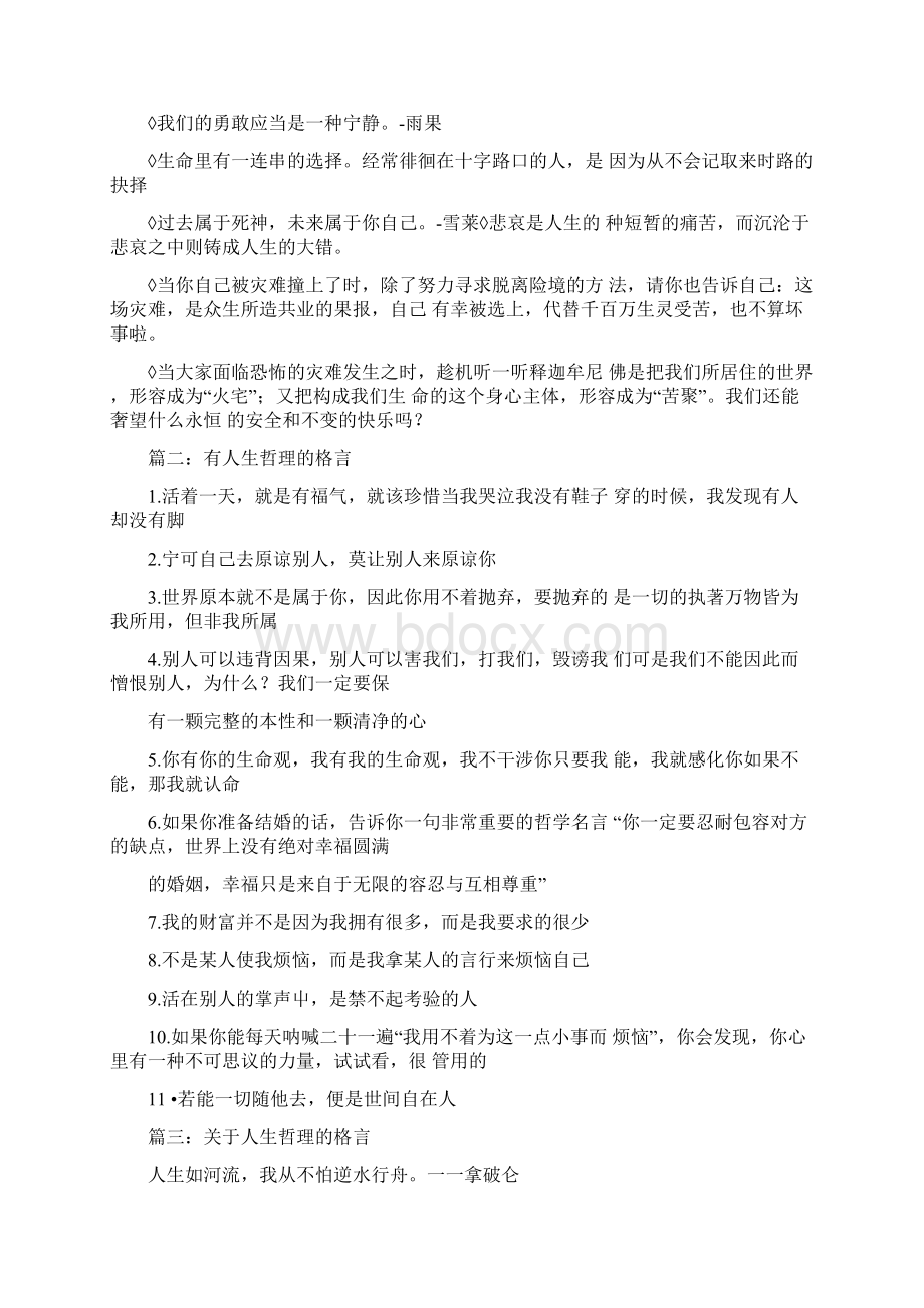 富有哲理性的人生格言摘抄.docx_第2页