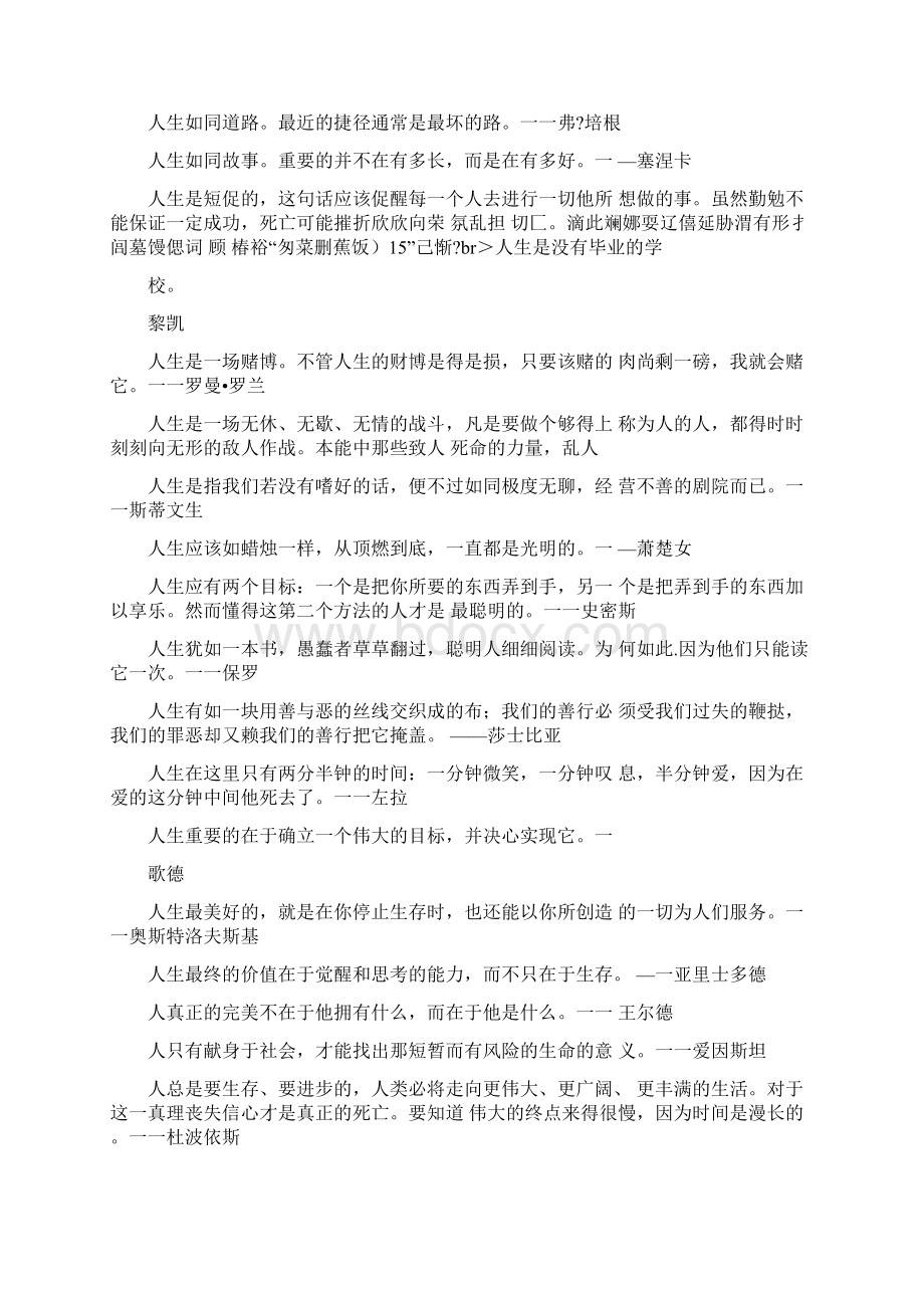 富有哲理性的人生格言摘抄.docx_第3页