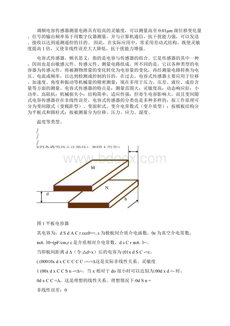 传感器电容式湿度传感器的应用.docx_第3页