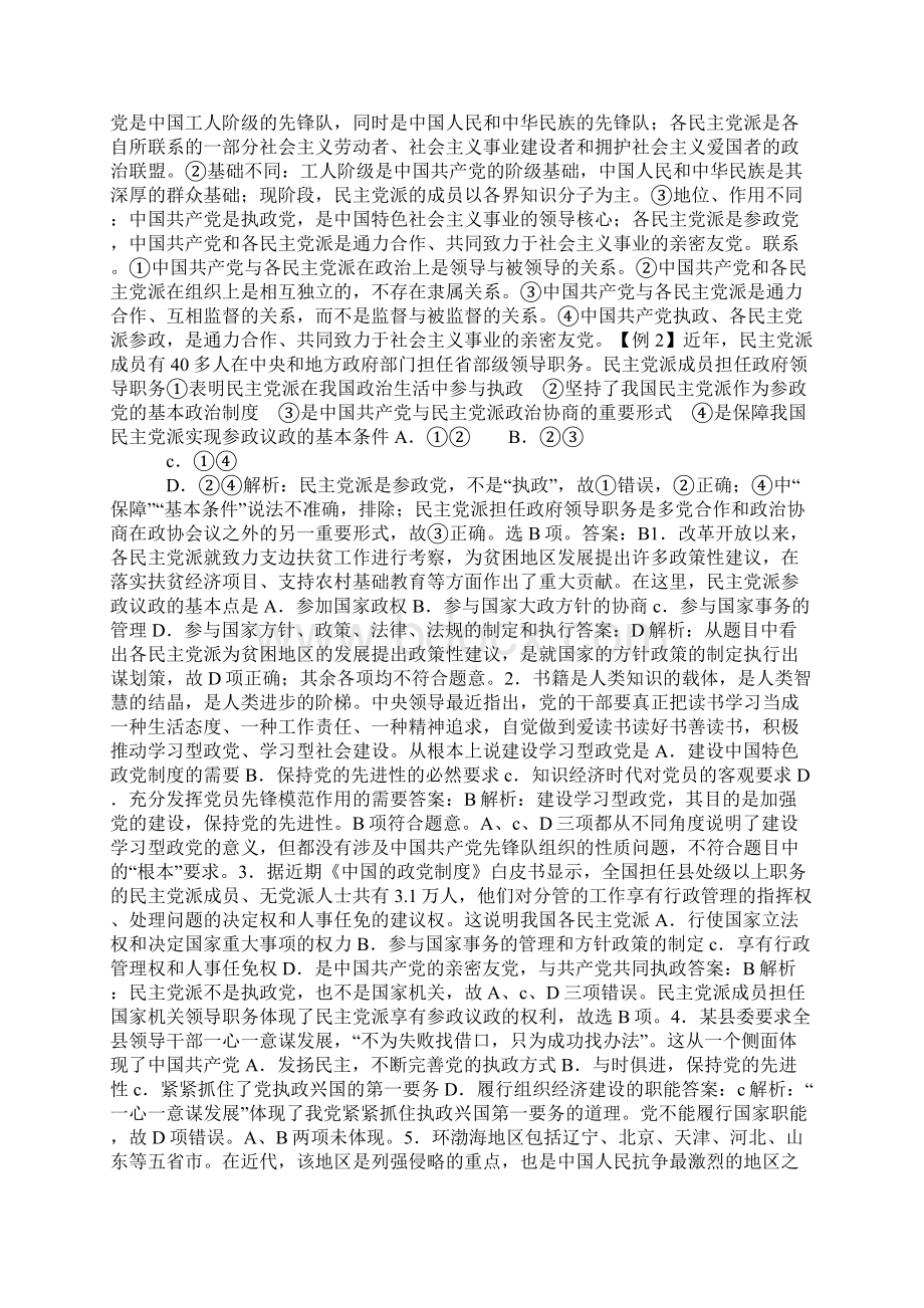 第六课 我国的政党制度复习教案.docx_第3页