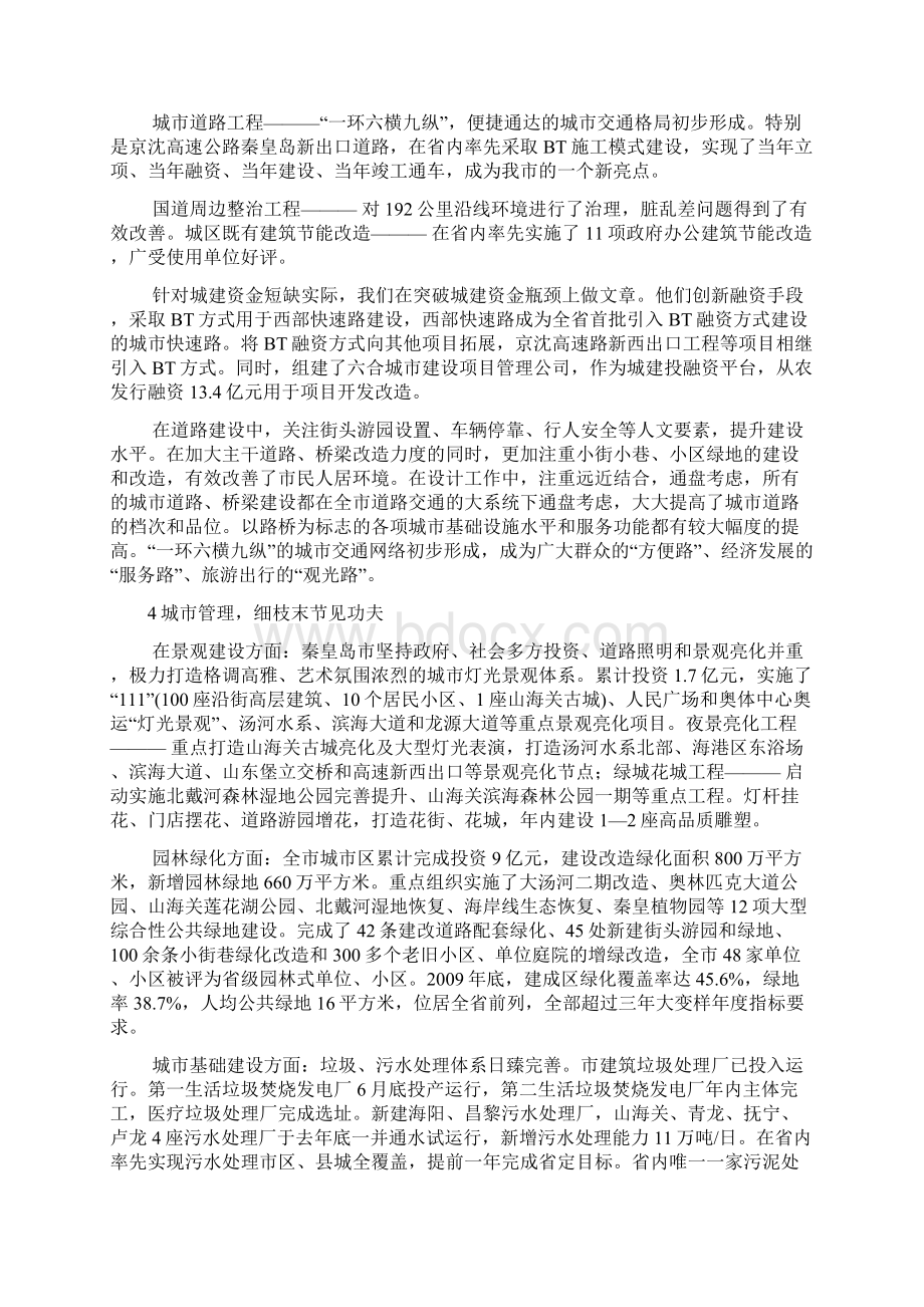 三年大变样 推进城镇化.docx_第3页