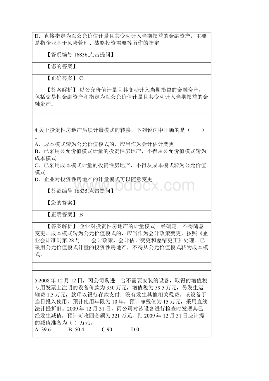 中级会计实务zj01.docx_第2页