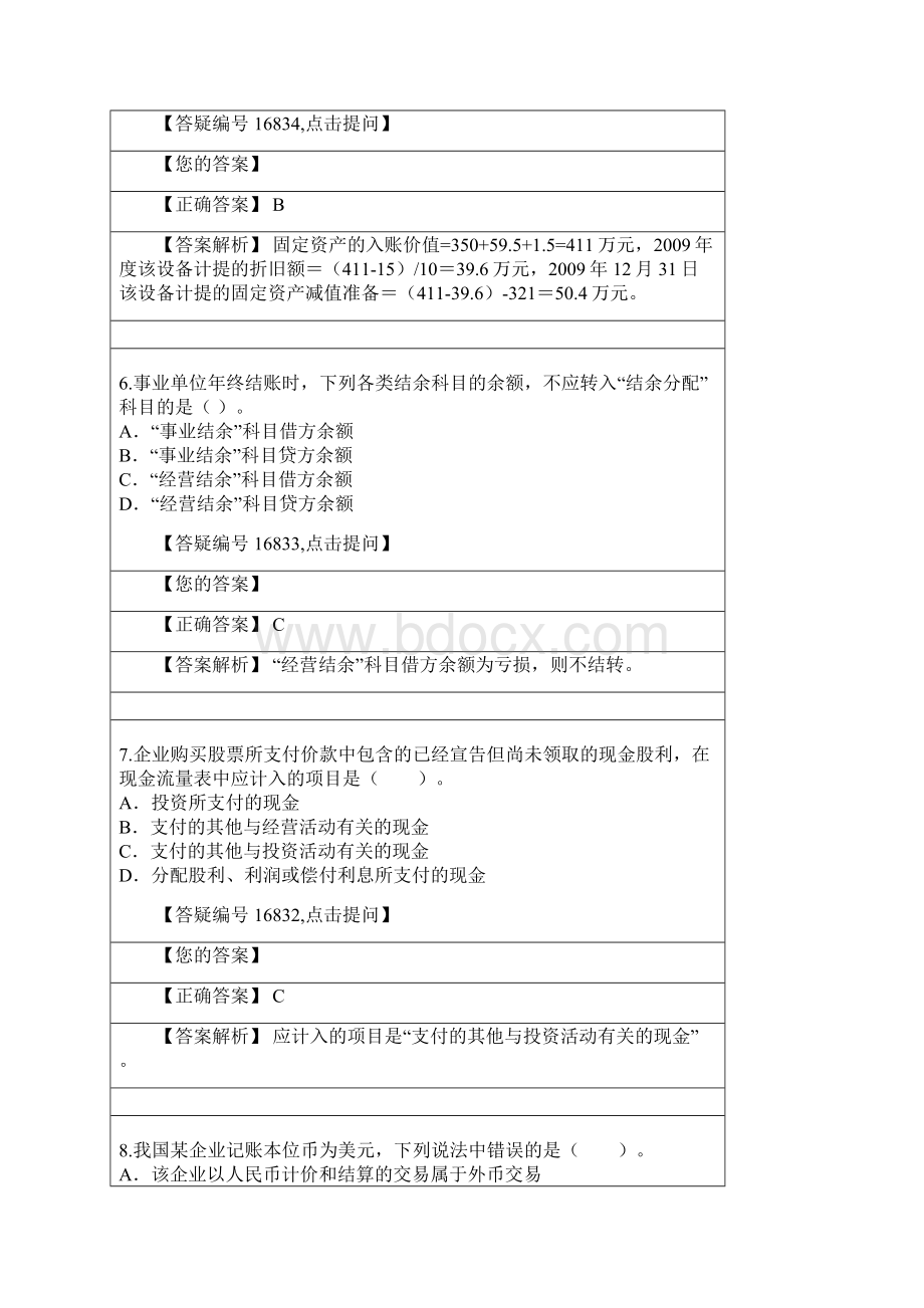 中级会计实务zj01.docx_第3页