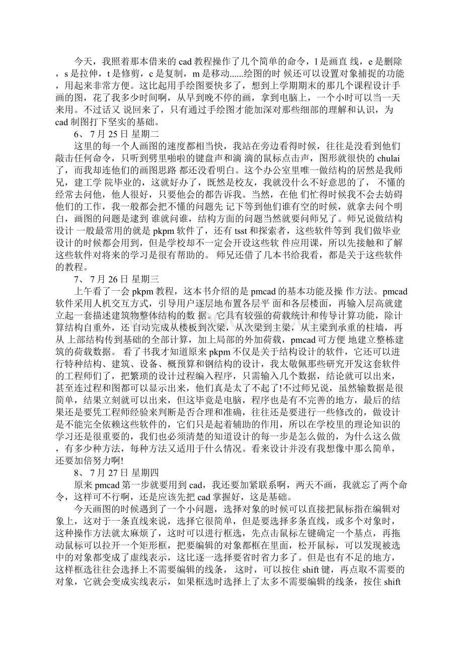 建筑设计院实习日记24篇.docx_第2页