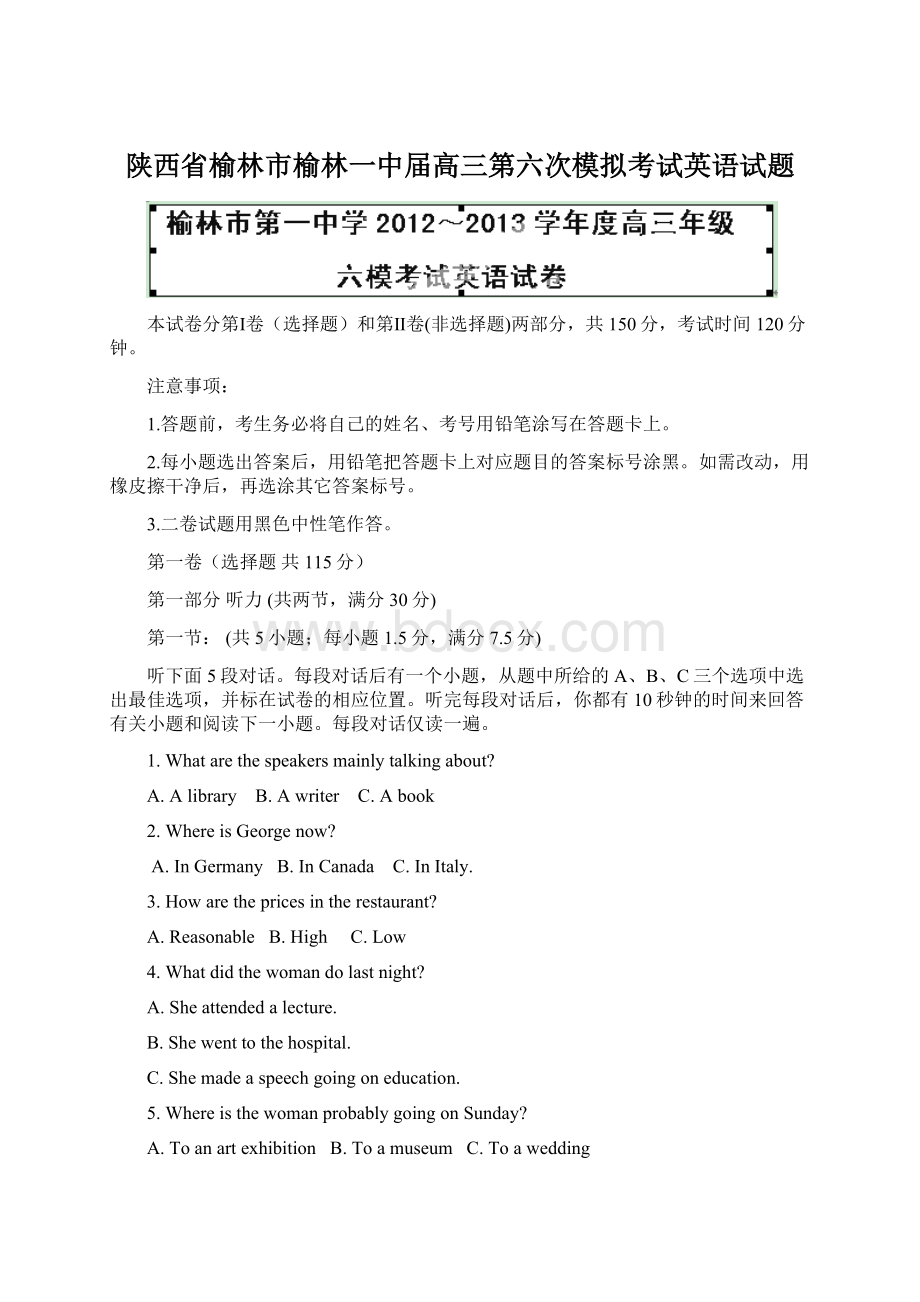 陕西省榆林市榆林一中届高三第六次模拟考试英语试题.docx