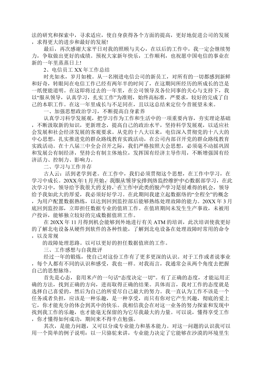 电信营业员工作总结.docx_第2页