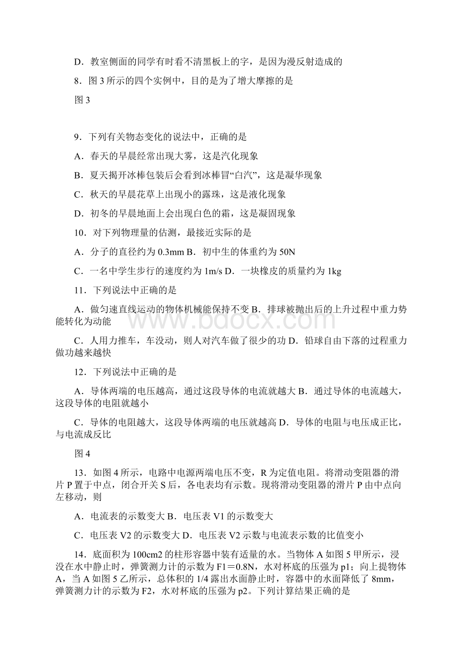 北京丰台区初中物理二模试题.docx_第2页