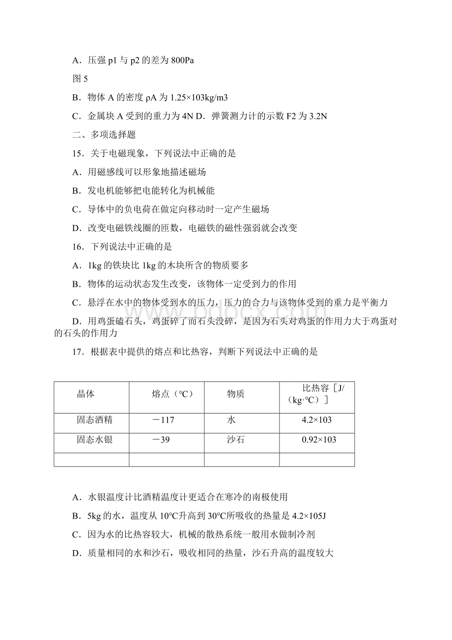 北京丰台区初中物理二模试题.docx_第3页