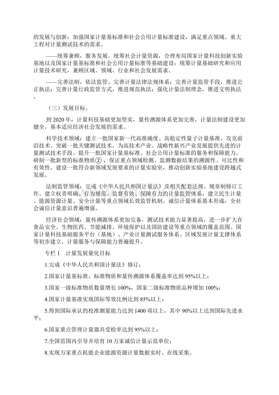 计量发展规划课件资料.docx_第2页