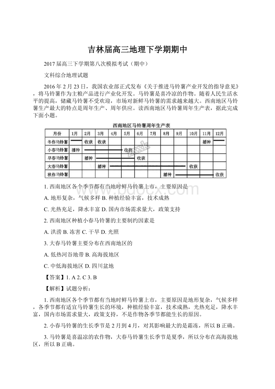 吉林届高三地理下学期期中.docx