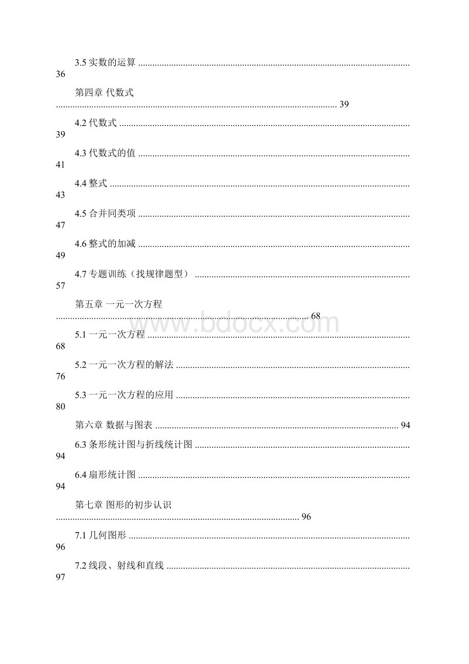 七年级上册数学易错题集及解析教师版.docx_第2页