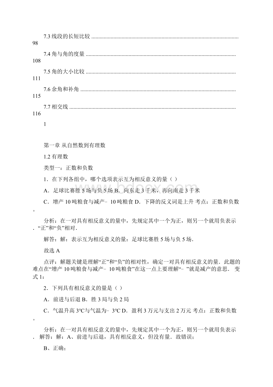 七年级上册数学易错题集及解析教师版.docx_第3页