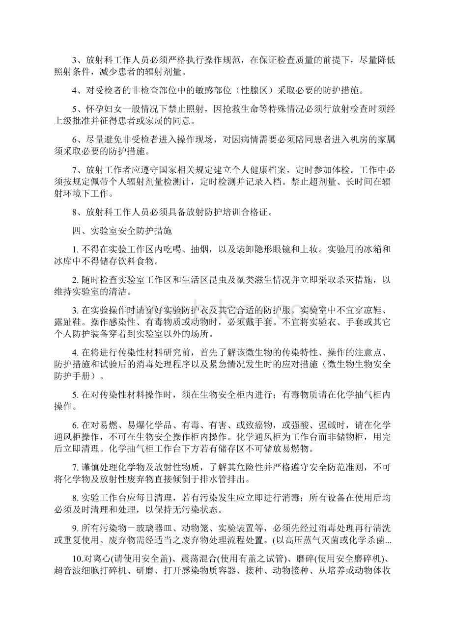 员工语言行为规范手册 一.docx_第2页