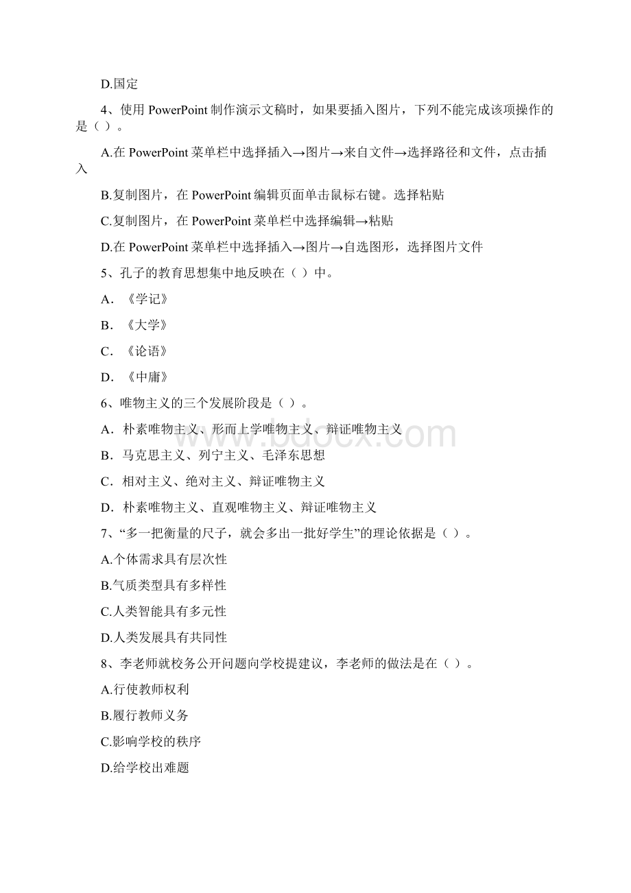 中学教师资格证《综合素质中学》真题练习试题A卷 含答案.docx_第2页