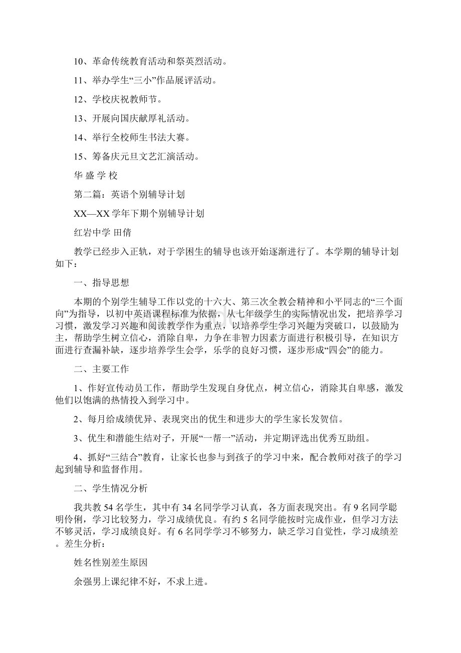 英语辅导学校工作计划精选多篇.docx_第2页