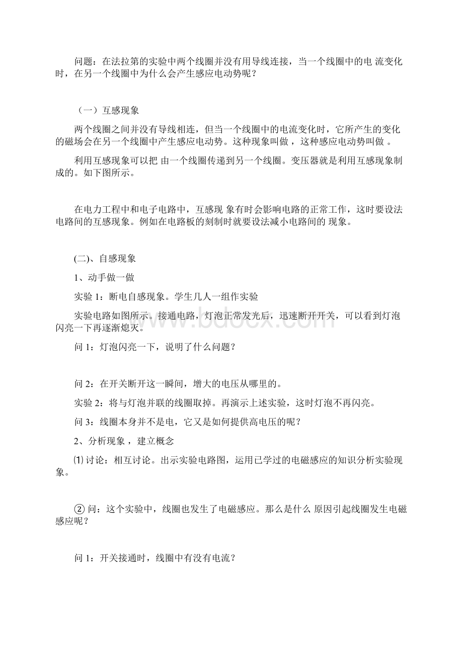 互感和自感学案和课件及练习6套人教版.docx_第2页