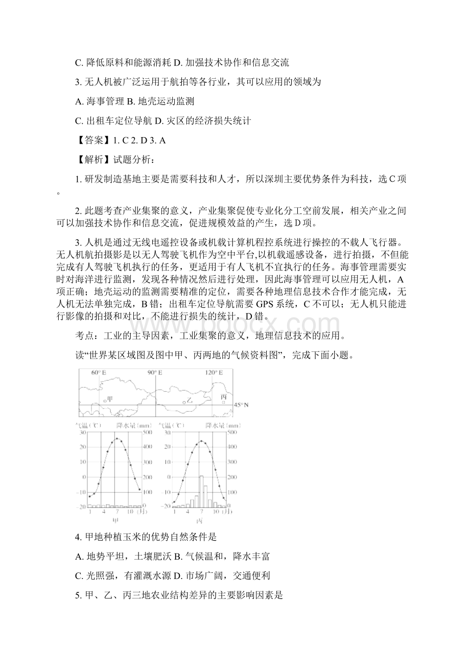 学年四川省成都市外国语学校高二上学期期中考试地理试题 解析版.docx_第2页