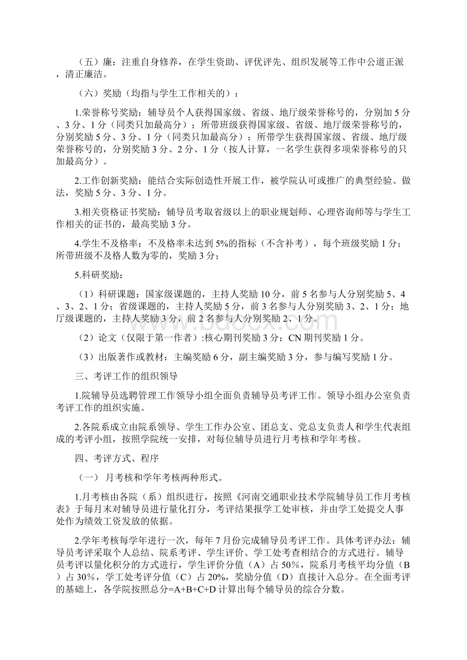 学院辅导员工作考评办法.docx_第3页